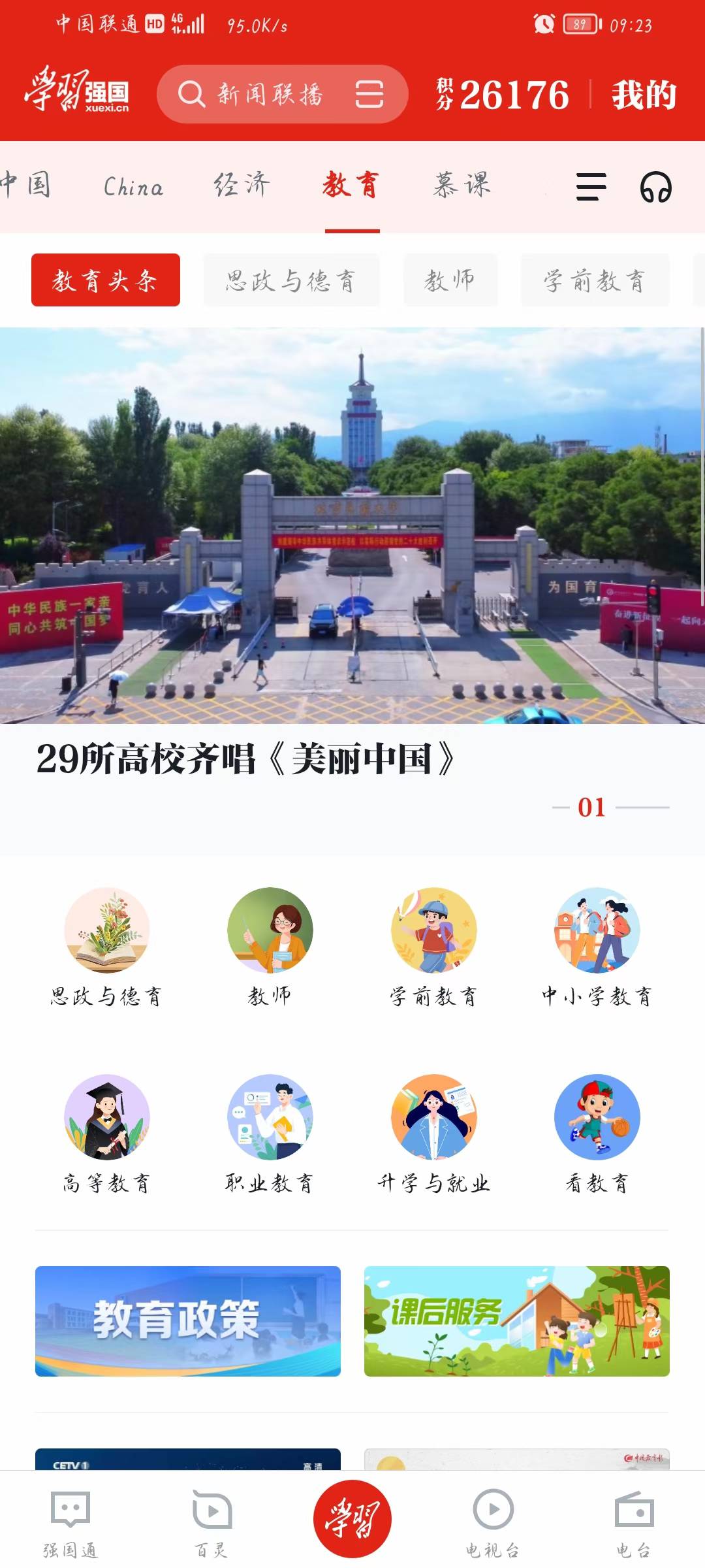 学习强国收录