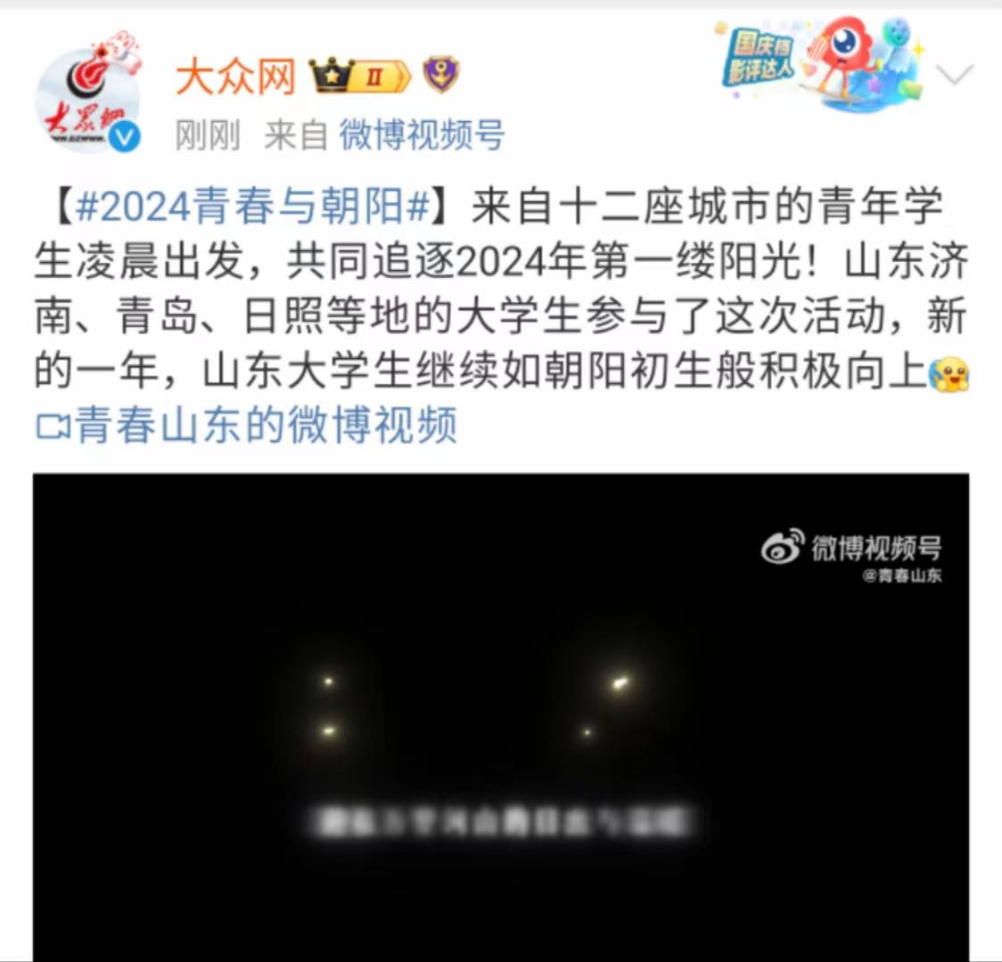 日出与朝阳