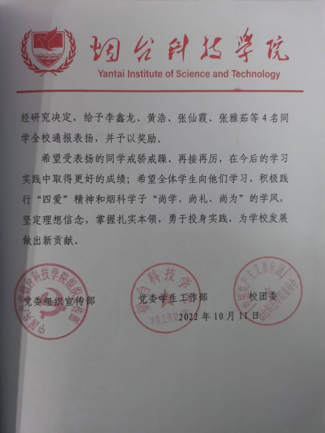 全校通报表扬