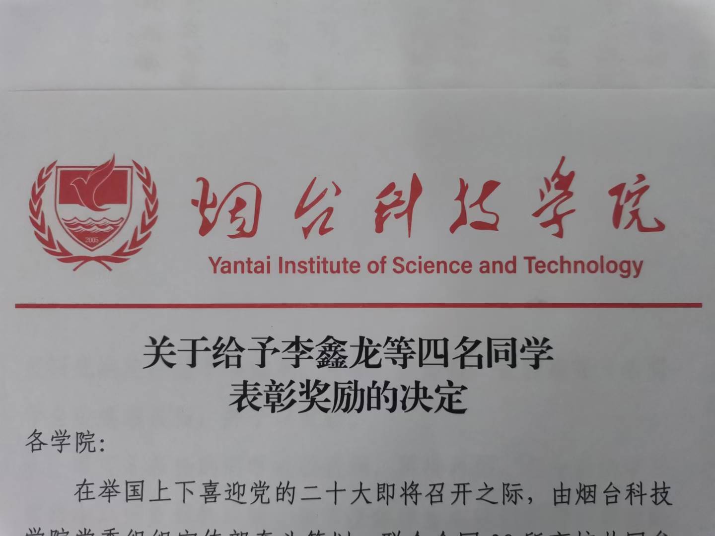 全校通报表扬
